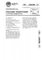 Устройство для отбора проб аэрозоля Устройство для отбора проб аэрозоля