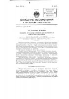 Подхват, преимущественно для перегрузки бумажных поддонов Подхват, преимущественно для перегрузки бумажных поддонов