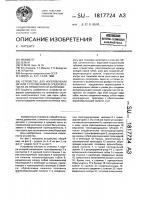 Устройство для изготовления детали с утолщением в средней ее части из проволочной заготовки Устройство для изготовления детали с утолщением в средней ее части из проволочной заготовки