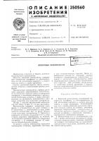 Ковочный манипуляторб;^к-^ Ковочный манипуляторб;^к-^