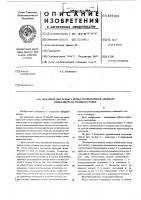 Механизм для захвата конца уточной нити к автомату смены шпуль на ткацком станке Механизм для захвата конца уточной нити к автомату смены шпуль на ткацком станке