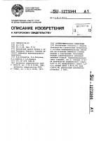 Полимерминеральная композиция Полимерминеральная композиция