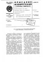 Устройство для управления генератором токов стирания и подмагничевания Устройство для управления генератором токов стирания и подмагничевания