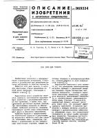 Сито для грохота Сито для грохота