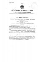 Патент ссср 93286 Патент ссср 93286