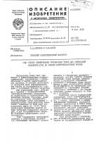 Способ формирования откюняпцих токов дня спиральной развертки луча на экране электроннсйз^евой трубки Способ формирования откюняпцих токов дня спиральной развертки луча на экране электроннсйз^евой трубки
