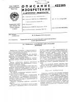 Навесное устройство для срезания деревьев Навесное устройство для срезания деревьев