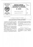 Патент ссср  162840