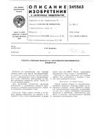 Способ тушения пожара от легковоспламеняющейсяжидкости Способ тушения пожара от легковоспламеняющейсяжидкости