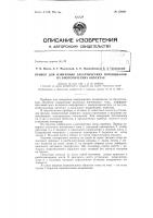 Патент ссср 158981 Патент ссср 158981