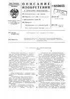 Устройство для электросепарации семян