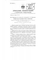Прибор для удаления рогов у животных Прибор для удаления рогов у животных
