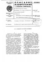 Стабилизатор постоянного напряжения Стабилизатор постоянного напряжения