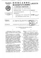 Устройство для испытаний деталей на прочность Устройство для испытаний деталей на прочность