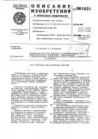 Устройство для сортировки икры рыб Устройство для сортировки икры рыб