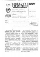 Отгибатель конца рулона нолосы Отгибатель конца рулона нолосы