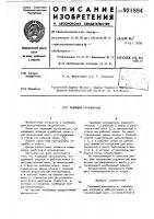 Падающий кронциркуль Падающий кронциркуль