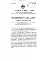 Станок для алмазного бурения Станок для алмазного бурения