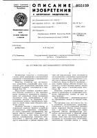 Устройство дистанционного управления Устройство дистанционного управления