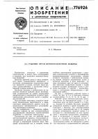 Рабочий орган бетоноотделочной машины