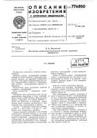 Зажим Зажим