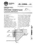 Отбойное устройство Отбойное устройство