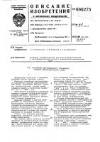 Устройство дистанционного управления секцией механизированной крепи Устройство дистанционного управления секцией механизированной крепи