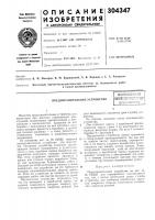 Предохранительное устройство Предохранительное устройство