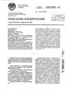 Устройство для измерения биения поверхности детали Устройство для измерения биения поверхности детали
