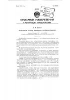 Вызывной прибор для избирательного вызова Вызывной прибор для избирательного вызова