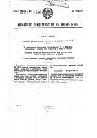 Способ расположения колец в кольцевой доменной печи Способ расположения колец в кольцевой доменной печи
