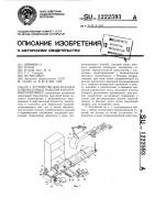 Устройство для укладки хлебобулочных изделий в полочный контейнер Устройство для укладки хлебобулочных изделий в полочный контейнер