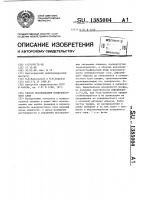 Способ исследования поверхностного слоя Способ исследования поверхностного слоя