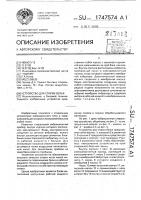 Устройство для стирки белья Устройство для стирки белья