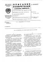 Устройство для поштучной выдачи деталей Устройство для поштучной выдачи деталей