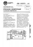 Устройство для управления магнитофоном Устройство для управления магнитофоном