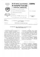 Устройство для закрывания сталевыпускного отверстия конвертера Устройство для закрывания сталевыпускного отверстия конвертера