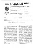 Устройство для перезаписи нескольких первичных фонограмм на одну магнитную ленту