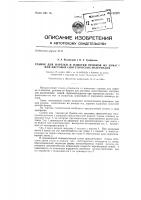 Станок для нарезки и намотки рулонов из бумаги или листовых синтетических материалов Станок для нарезки и намотки рулонов из бумаги или листовых синтетических материалов