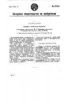 Шприц к колбасным машинам Шприц к колбасным машинам