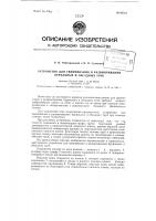 Патент ссср 85712 Патент ссср 85712