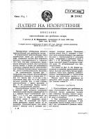Приспособление для дробления сахара Приспособление для дробления сахара