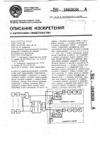 Многоканальное устройство для резервирования радиостанций Многоканальное устройство для резервирования радиостанций