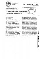 Устройство для ввода информации Устройство для ввода информации