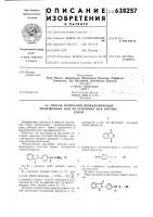 Способ получения изоиндолиновых производных или их основных или кислых солей Способ получения изоиндолиновых производных или их основных или кислых солей