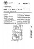 Устройство для автоматизированного контроля эвм Устройство для автоматизированного контроля эвм