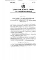 Способ плавного регулирования напряжения генераторов с самовозбуждением Способ плавного регулирования напряжения генераторов с самовозбуждением