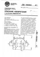 Аналоговое перемножающее устройство Аналоговое перемножающее устройство
