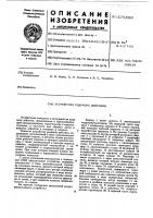 Устройство ударного действия Устройство ударного действия