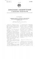 Патент ссср 109038 Патент ссср 109038